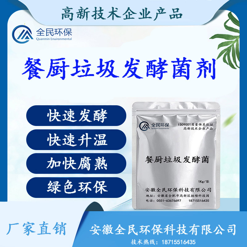  餐廚垃圾發(fā)酵菌劑 