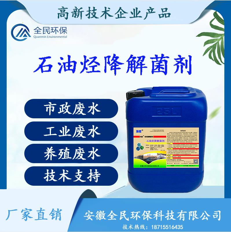 石油烴降解菌劑